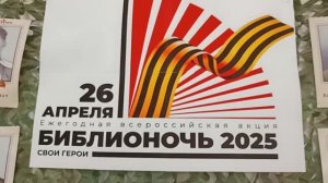 Библионочь – 2025 в МУК "РМЦБ"