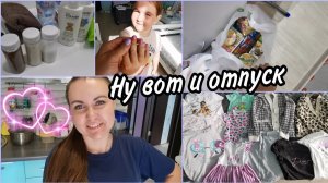VLOG: Я в отпуске!  Наши планы. Покупки. Мои обновлённые ноготочки ЛАЙФХАК путешественникам