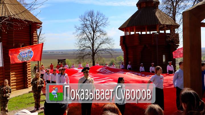 Показывает Суворов 26 апреля 2025