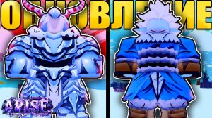 ❄️НОВОЕ ЛЕДЯНОЕ ОБНОВЛЕНИЕ В Arise Crossover❄️