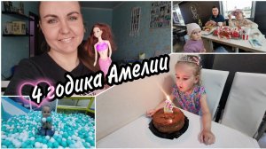 День рождения Амелии❤️