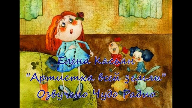 Артистка всей земли смотреть онлайн