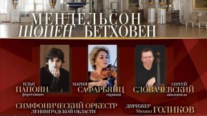 Илья Папоян. Л. ван Бетховен. "Тройной концерт для скрипки, виолончели и фортепиано"