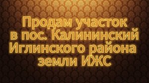 продам участок