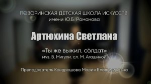 Ты же выжил солдат. Артюхина Светлана