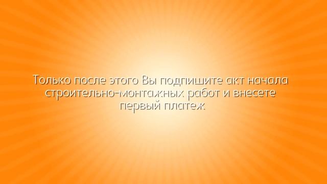 "Загородное счастье" Строит без предоплаты!
