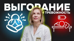 Эмоциональное выгорание и тревожность: незаметный враг, который разрушает вашу жизнь