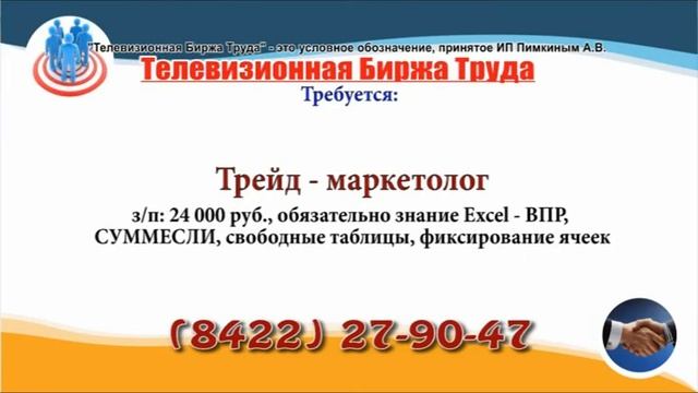 07 10 19 РАБОТА В УЛЬЯНОВСКЕ Телевизионная Биржа Труда 1 смотреть онлайн