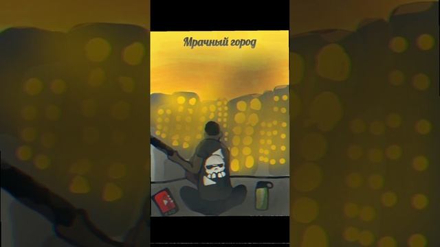 "мелодия". мрачный город смотреть онлайн