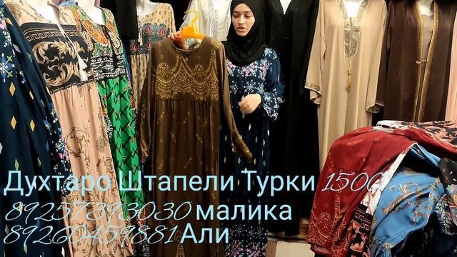 Мошолох🤩 Духтаро Бехтарин😇 Штапелои 🌺Турецкий🌹 смотреть онлайн