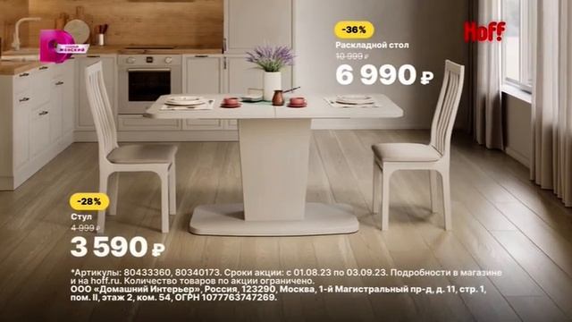 Анонсы, короткий рекламный блок (Домашний, 17.08.2023) Московская эфирная версия смотреть онлайн