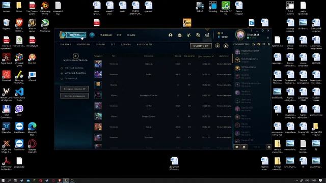 играем в league of legens , мой ник Trava4444 смотреть онлайн