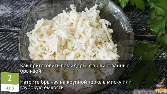 Быстрая холодная закуска. ПОМИДОРЫ, ФАРШИРОВАННЫЕ БРЫНЗОЙ