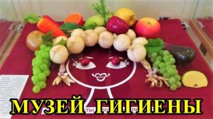 САНКТ-ПЕТЕРБУРГ: МУЗЕЙ ГИГИЕНЫ