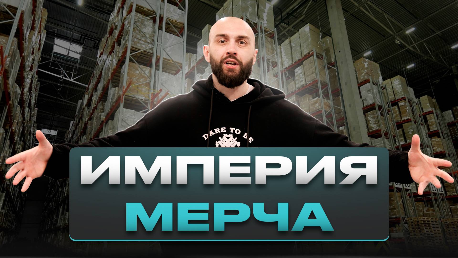 Обзор КРУПНЕЙШЕГО мерч-производства в России с оборотом 11 МИЛЛИАРДОВ рублей/год