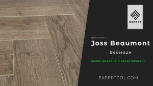 Ламинат елочкой Joss Beaumont Gusto Веймарн - обзор от ЭКСПЕРТА
