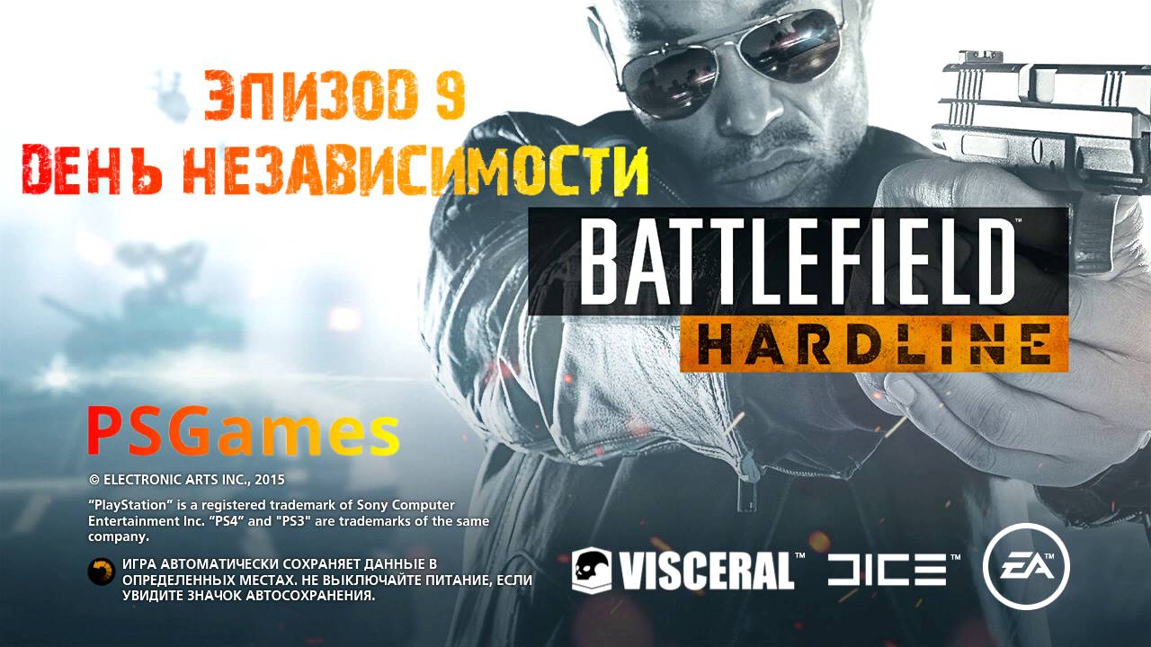 Battlefield Hardline. Эпизод 9: День Независимости. Прохождение на PS3 без комментариев.