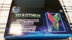 Обзор распаковка игрушки 3D котики