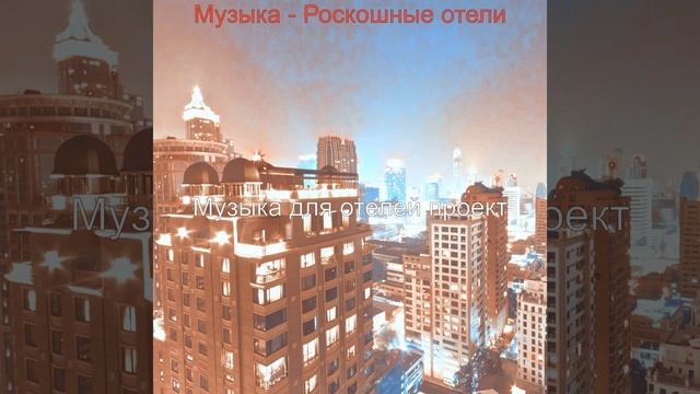 Чувство (Отели) смотреть онлайн