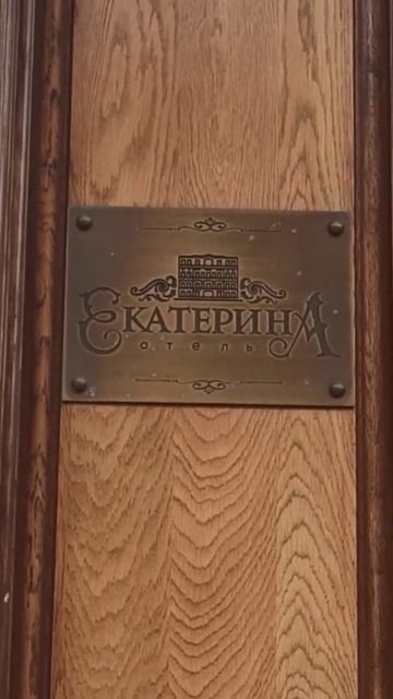 Отель Екатерина (ул. Миллионная 10) смотреть онлайн