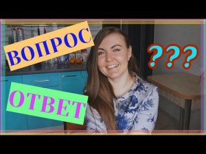 ВЫ СПРАШИВАЛИ-Я ОТВЕЧАЮ.Предательство подруги//Сложности с двумя детьми.Как я познакомилась с мужем.