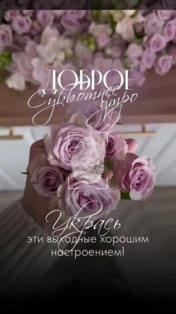 Доброе утро.