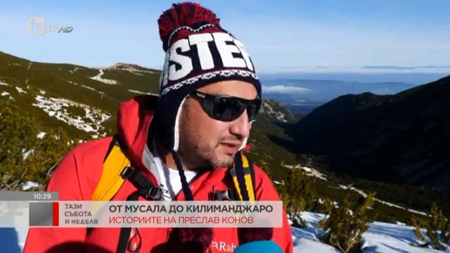 Тази събота и неделя: От Мусала до Килиманджаро смотреть онлайн