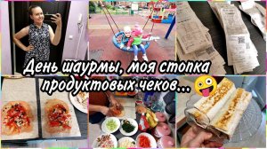 Два дня питаюсь ШАУРМОЙ. Накопила продуктовые чеки. Сколько же мы проедаем за месяц?! Обновки с WB.