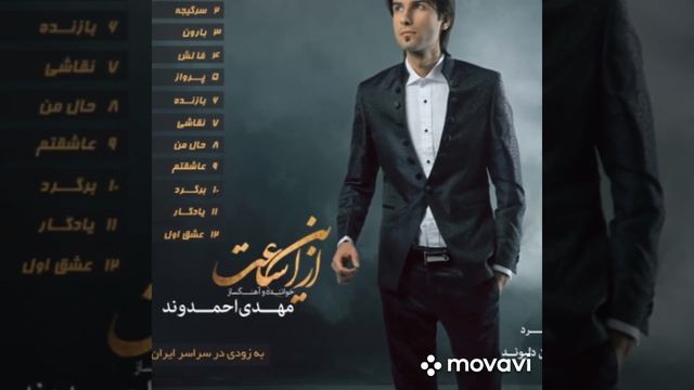 Суруди Эронии ошики 2020 смотреть онлайн