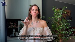 "На волне моды" с Софией: как выглядеть элегантно без значительных затрат