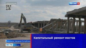 Три моста будут капитально отремонтированы в ходе восстановления трассы Донецк-Новоазовск-Седово
