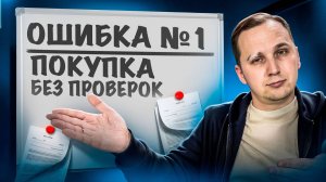 ТОП-7 дорогих ошибок при покупке автор из Кореи