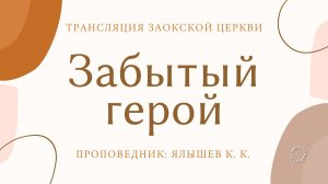 БОГОСЛУЖЕНИЕ онлайн - 26.04.25 / Трансляция Заокская церковь