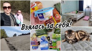 Налаживаю свой питьевой режим. Прогулка по набережной. Покупки из Пятëрочки и К&Б. Перестановка.