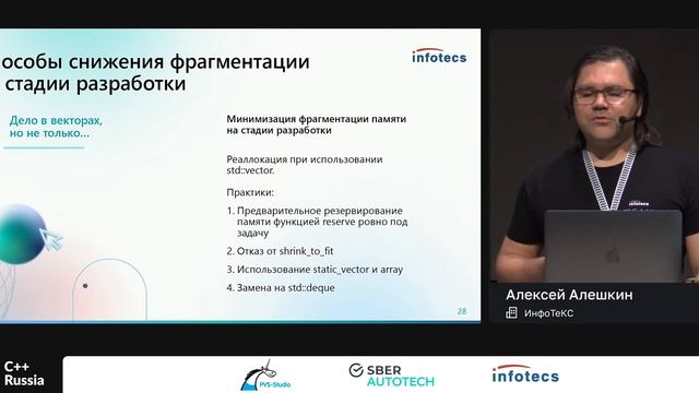 Алексей Алешкин (ИнфоТеКС) — Эффективное использование памяти во встраиваемых системах смотреть онлайн
