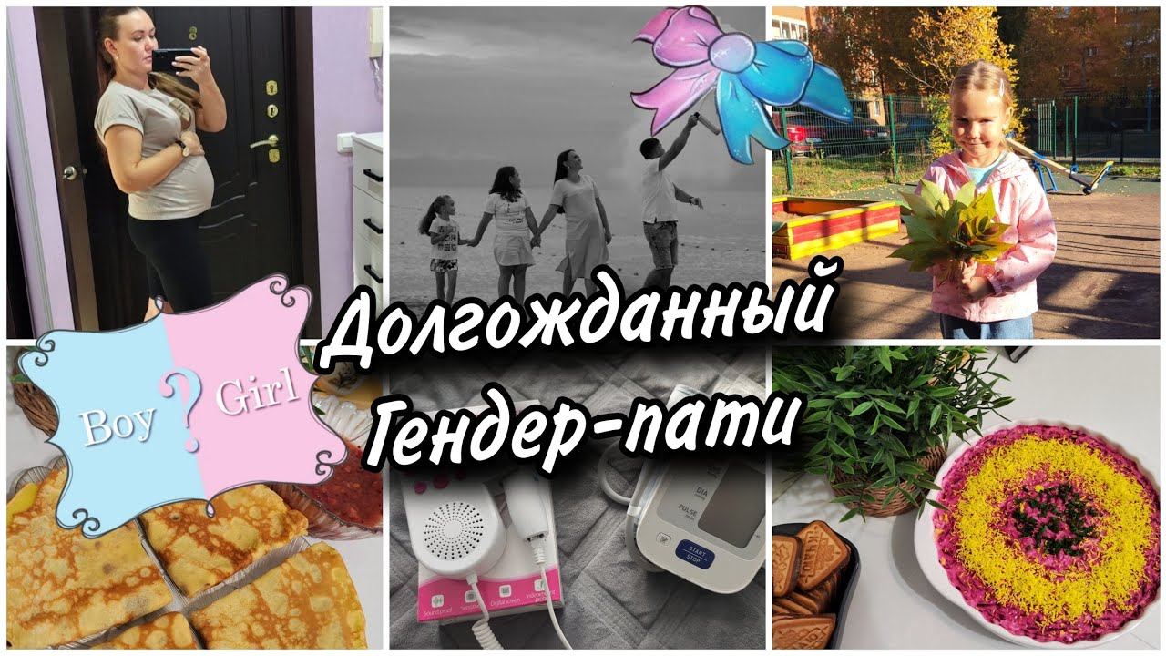 Будни беременной. УЗИ второго скрининга. Сорванный Гендер пати... Как это было. Кого же мы ждём