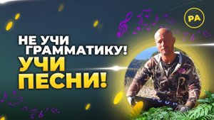 Как ВЫУЧИТЬ английский язык — лучший способ. Юра Ра