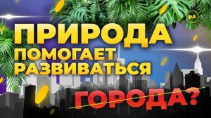 Будь Маэстро ощущений! Как поменять своё бытиё за 7-10 дней? Юра Ра