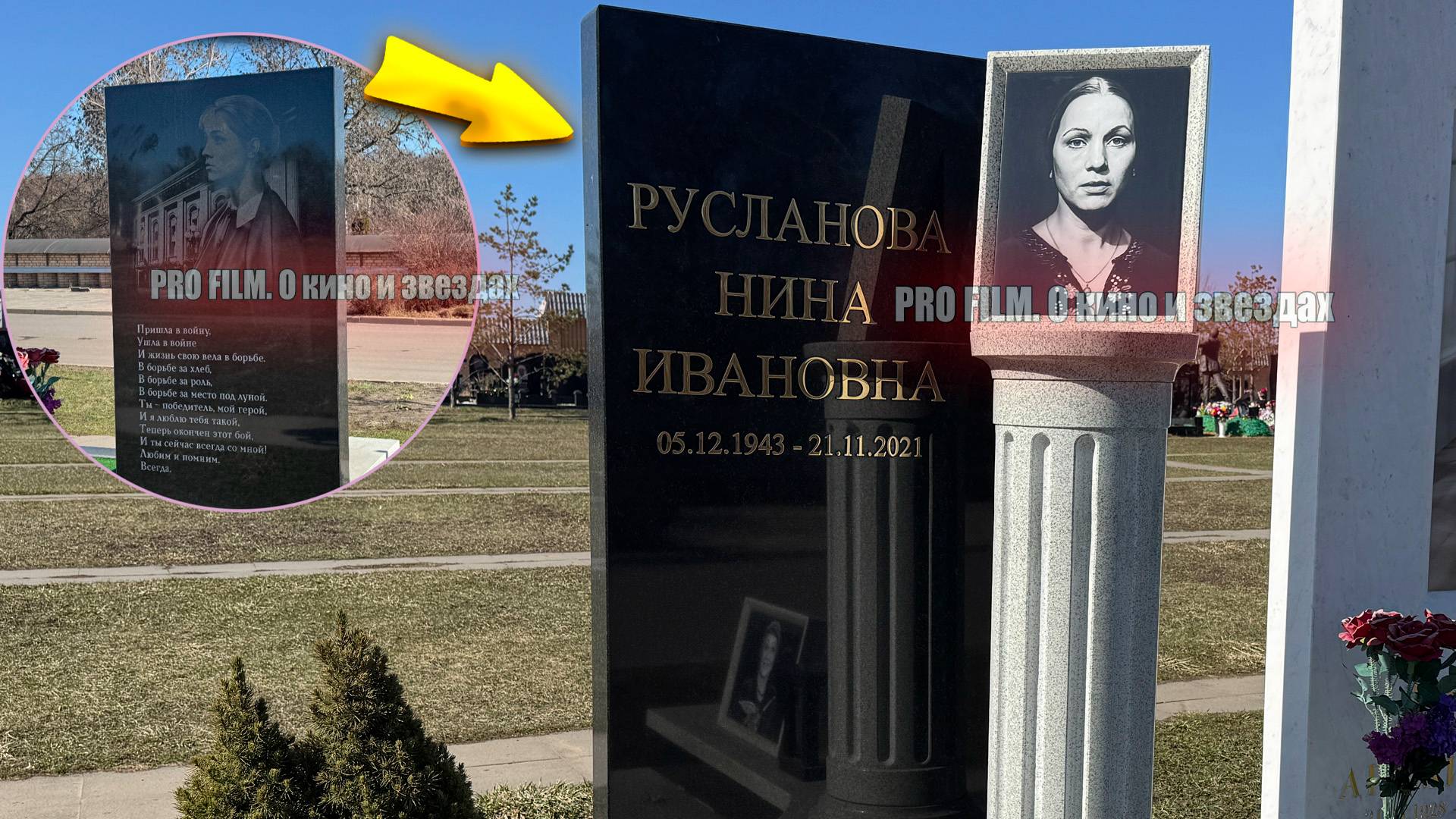 ШИКАРНЫЙ ПАМЯТНИК на могиле Нины Руслановой. Троекуровское кладбище. Весна 2025
