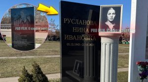ШИКАРНЫЙ ПАМЯТНИК на могиле Нины Руслановой. Троекуровское кладбище. Весна 2025