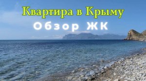 Обзор ЖК Жигулина Роща I Симферополь I Крым 2025