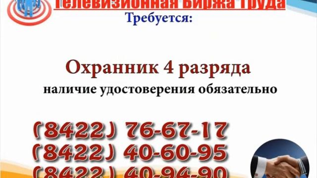 15 03 18 РАБОТА В УЛЬЯНОВСКЕ Телевизионная Биржа Труда 1 смотреть онлайн