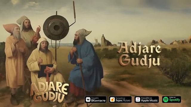 АДЖАРА ГУДЖУ- ИРИНА КАЙРАТОВНА & HIRO смотреть онлайн