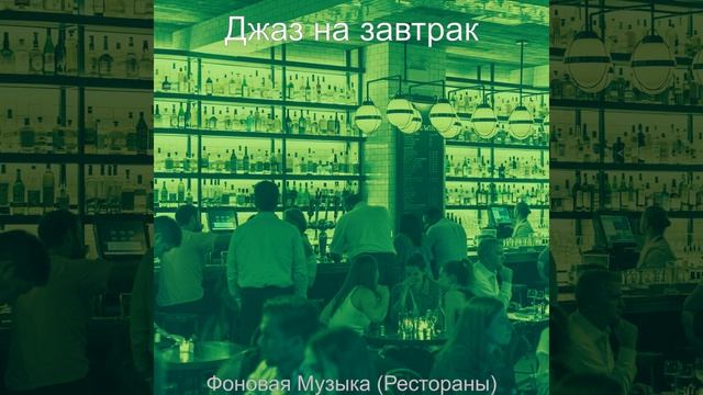 Впечатление (Бары) смотреть онлайн