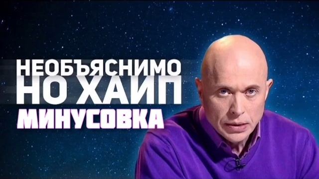 Необъяснимо НО ХАЙП - Минусовка 
