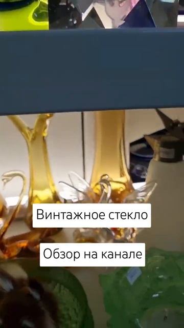 Обзор винтажного стекла #барахолка #винтаж #антиквариат #ссср #блошка