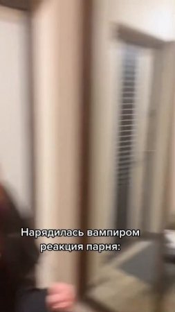 Нарядилась вампиром 😂