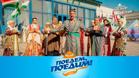 Таджикистан: фестиваль плова, тандыр-кебаб, Оши тупа и самый маленький фудблогер | «Поедем, поедим!»