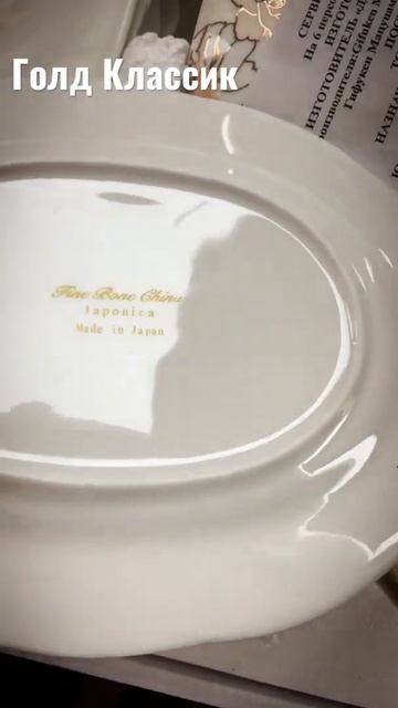Столовой сервиз «Голд классик»￼ смотреть онлайн
