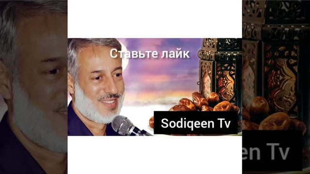 Шайх Пурдил ду хурсандии шахси рузадор | Shaykh Muhammadsoleh Pordel khursandii shakhsi ruzador смотреть онлайн